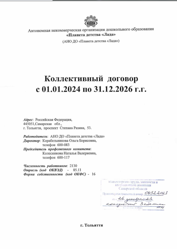 коллективный договор 24-26.png